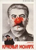 Красный монарх - постер фильма